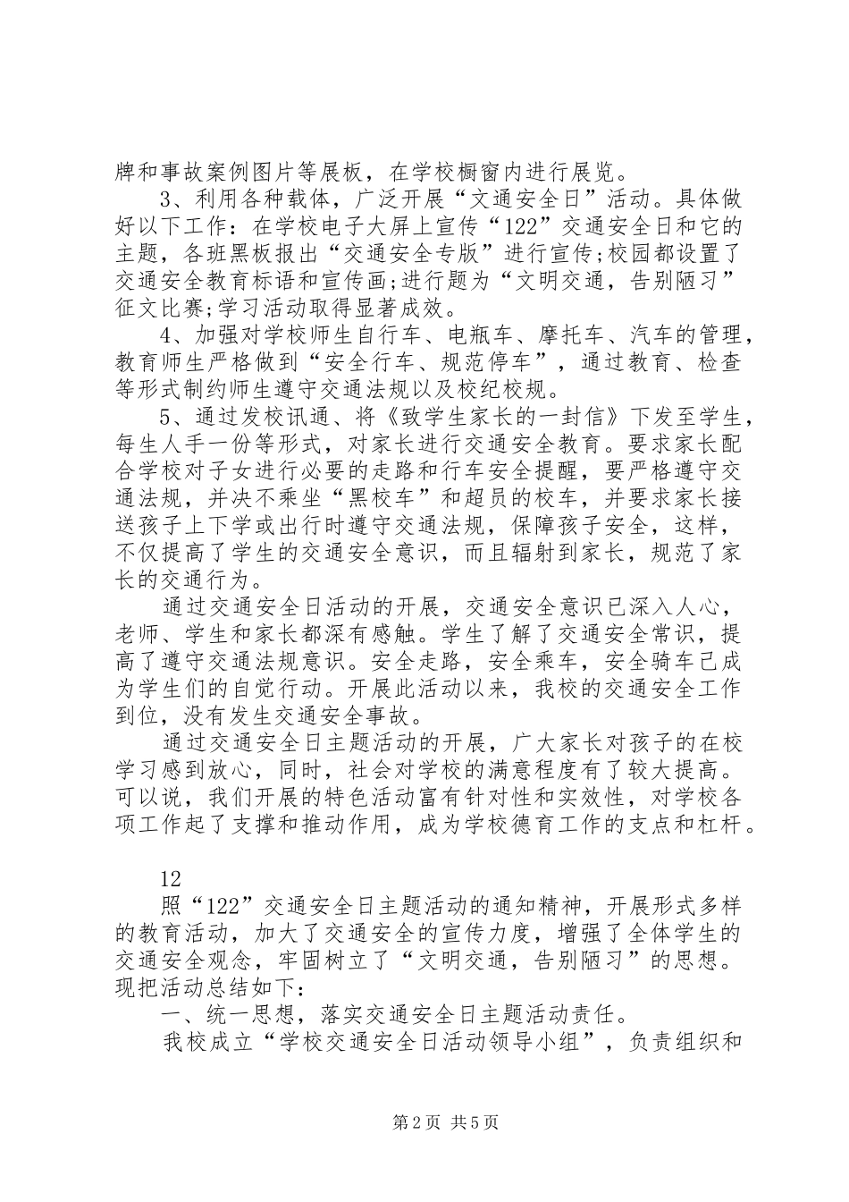 XX年全国交通安全日活动总结_第2页