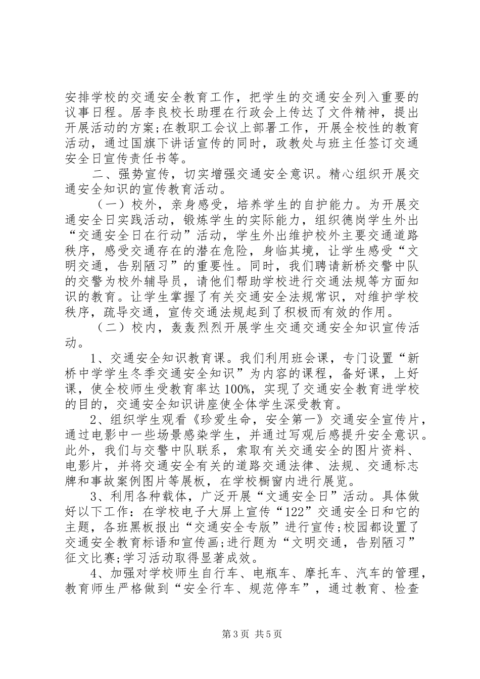 XX年全国交通安全日活动总结_第3页