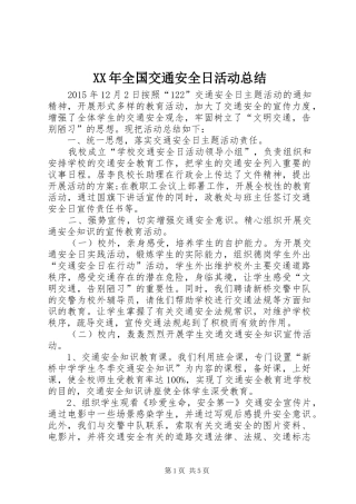 XX年全国交通安全日活动总结