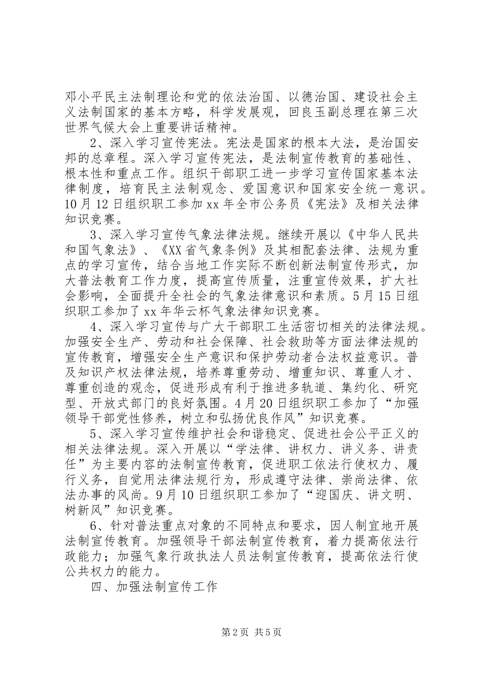 XX年气象局普法依法治理工作总结_第2页