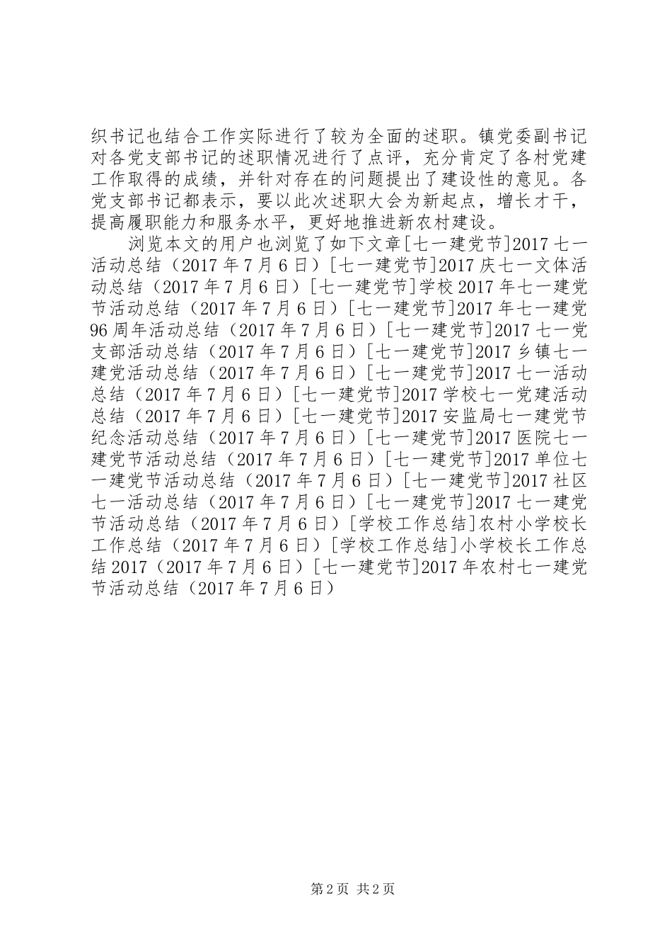 XX年农村七一建党节活动总结_第2页