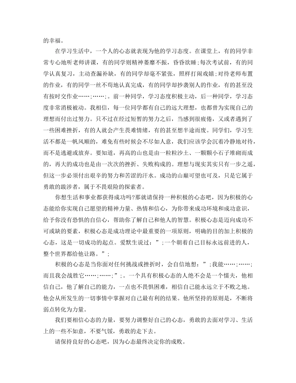 爱校如家演讲稿 _第2页