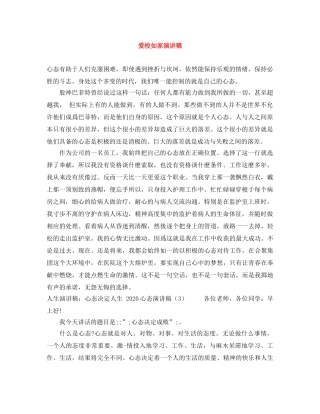 爱校如家演讲稿 
