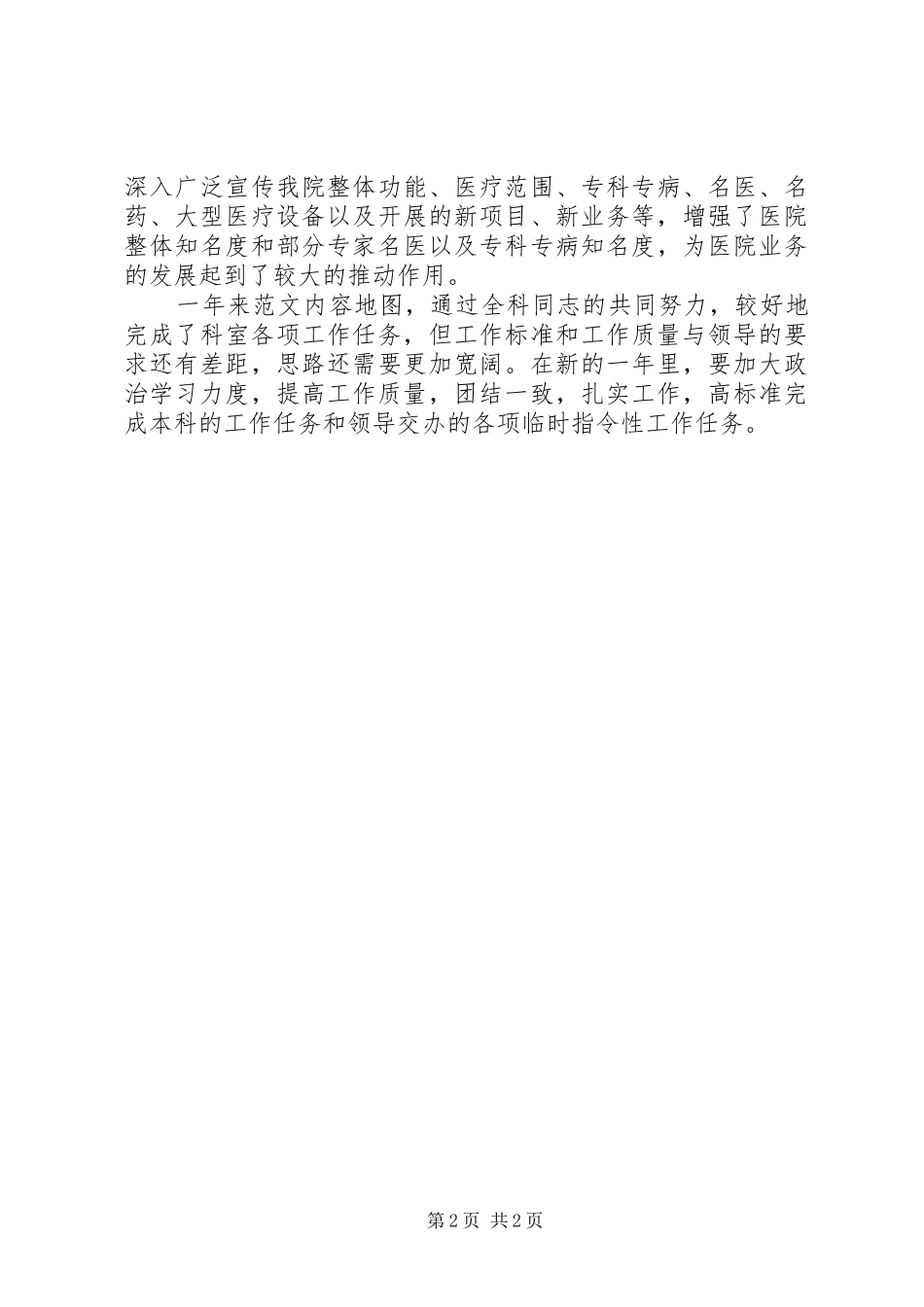 XX年医院科室主任上半年工作总结范文_第2页