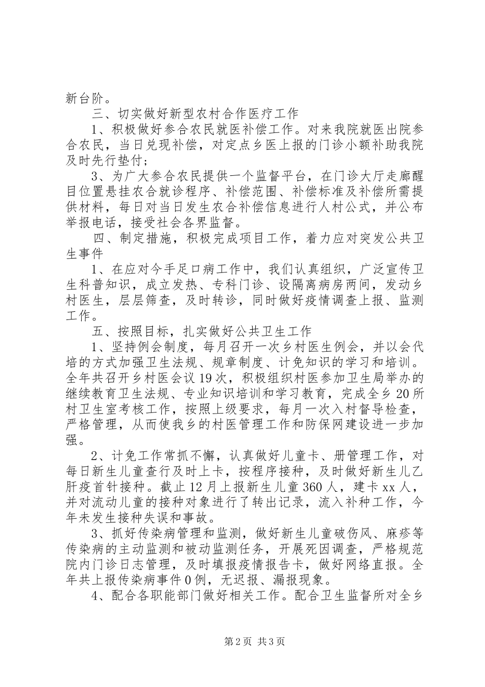 X卫生院工作总结_第2页