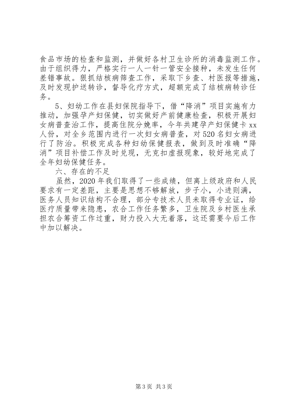 X卫生院工作总结_第3页