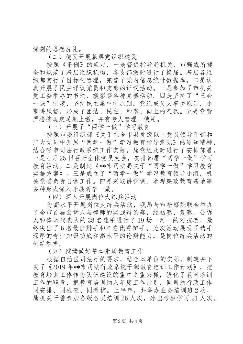 司法局政治部XX年上半年工作总结 _第2页
