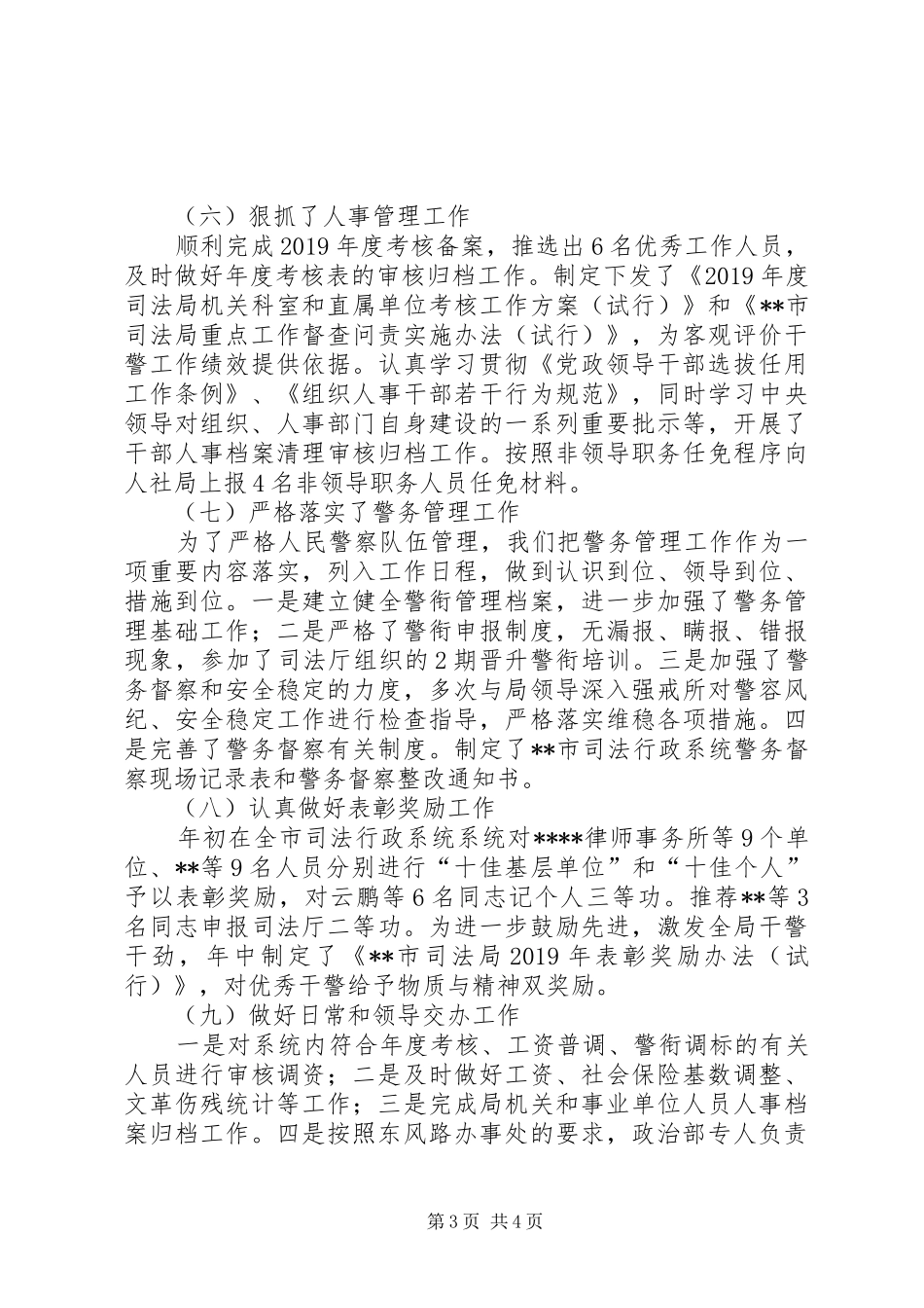 司法局政治部XX年上半年工作总结 _第3页