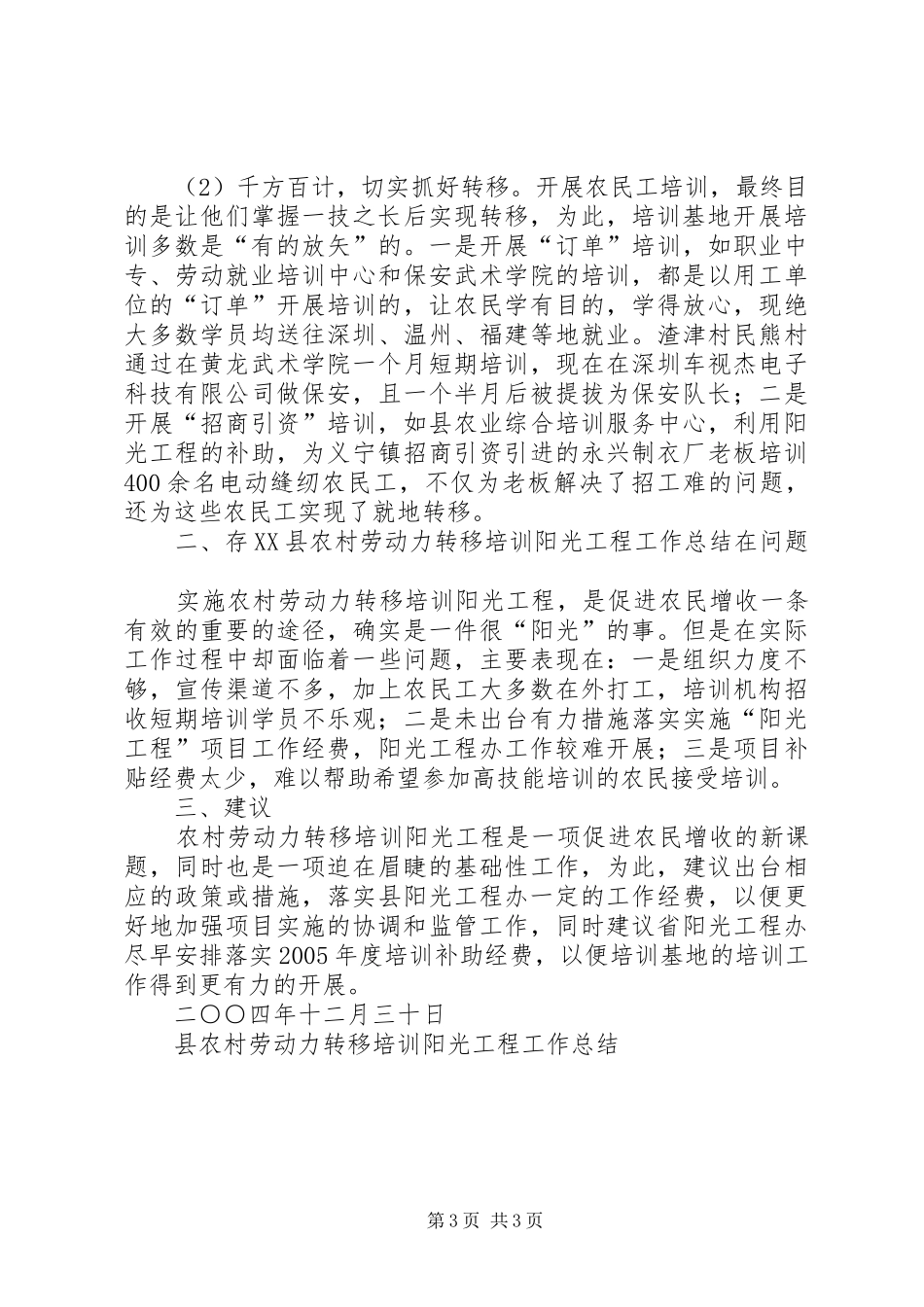 XX县农村劳动力转移培训阳光工程工作总结 (11)_第3页