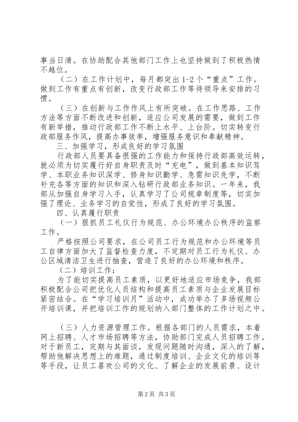 XX年公司人事部年终工作总结_第2页