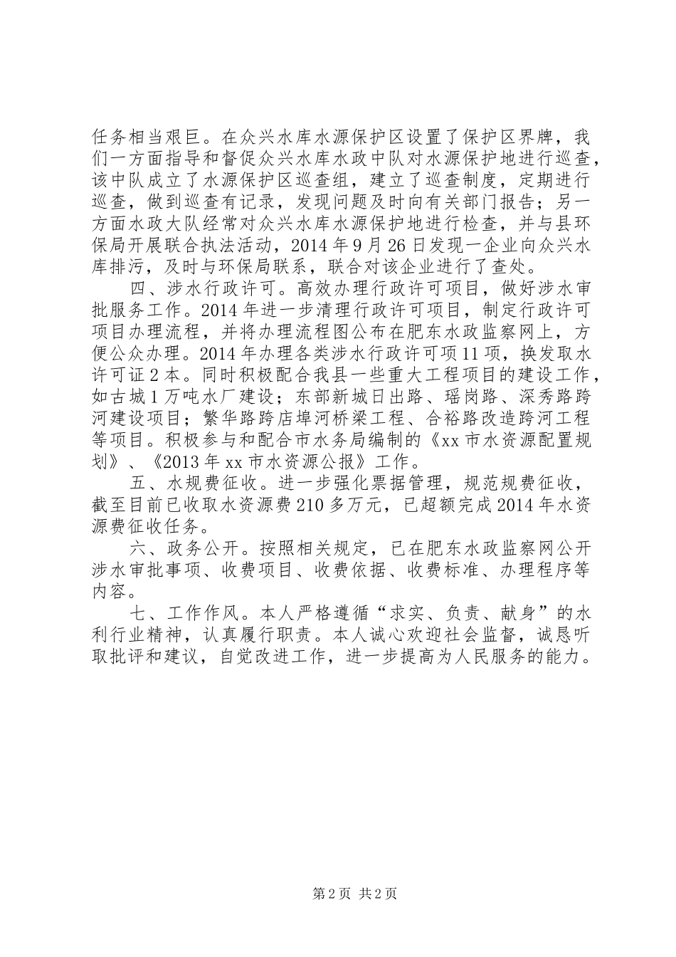 XX年水务局水政监察大队工作总结_第2页