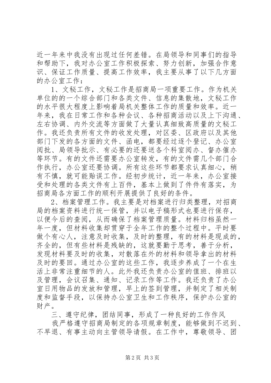 XX年招商局招商引资个人总结范文_第2页