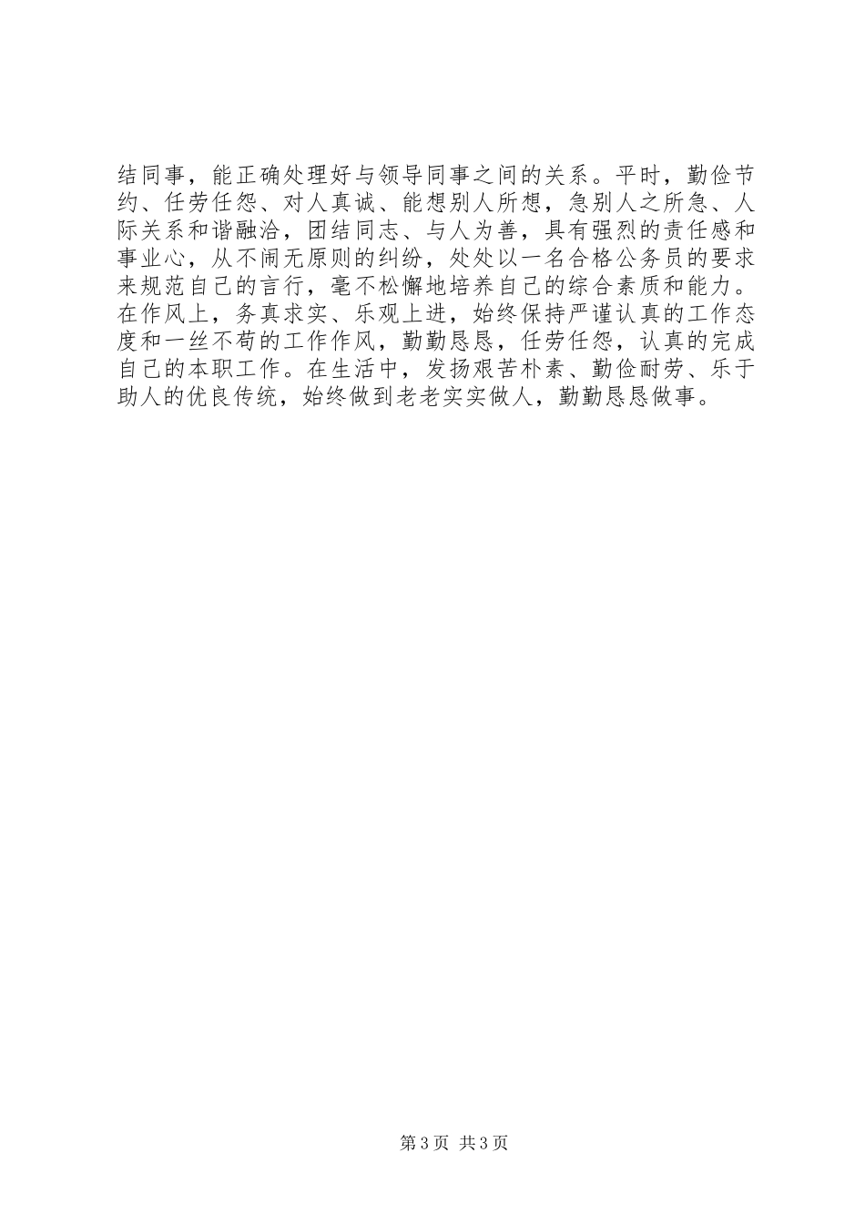 XX年招商局招商引资个人总结范文_第3页