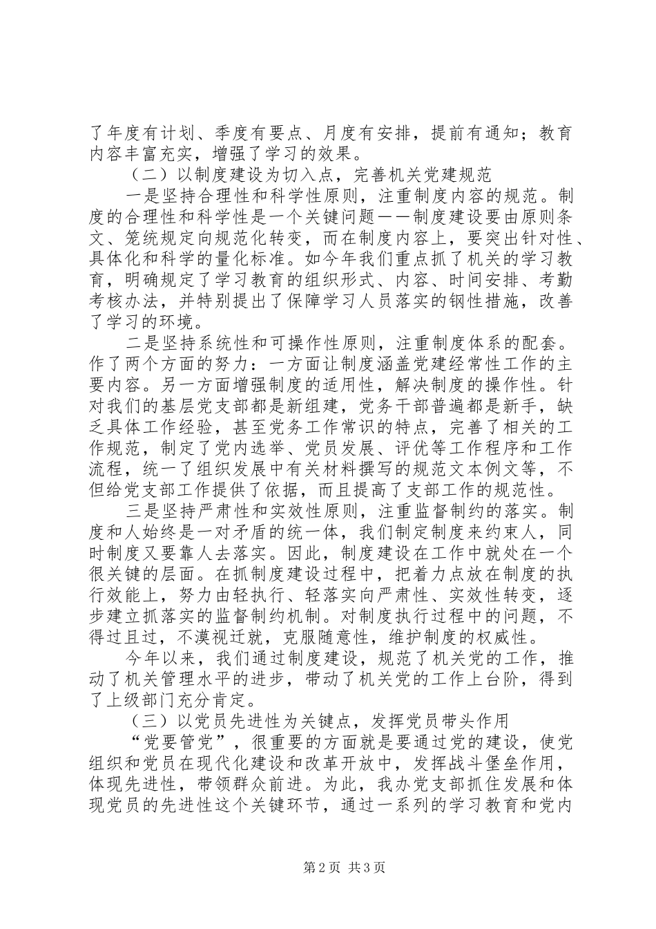 县科技局党支部工作总结 _第2页