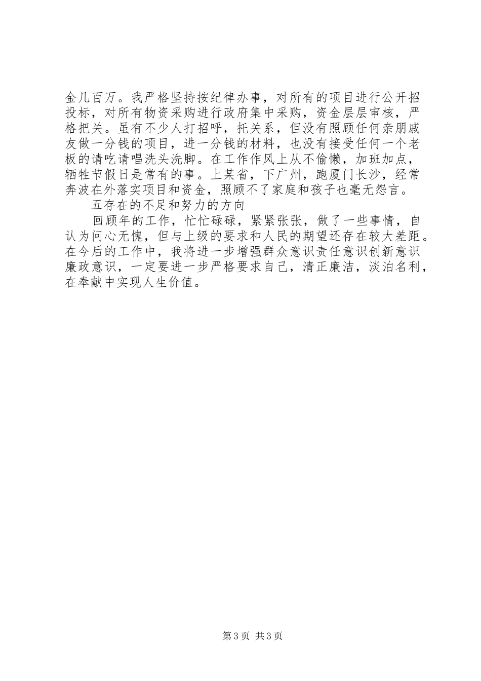 县委宣传部长个人年度工作总结 _第3页