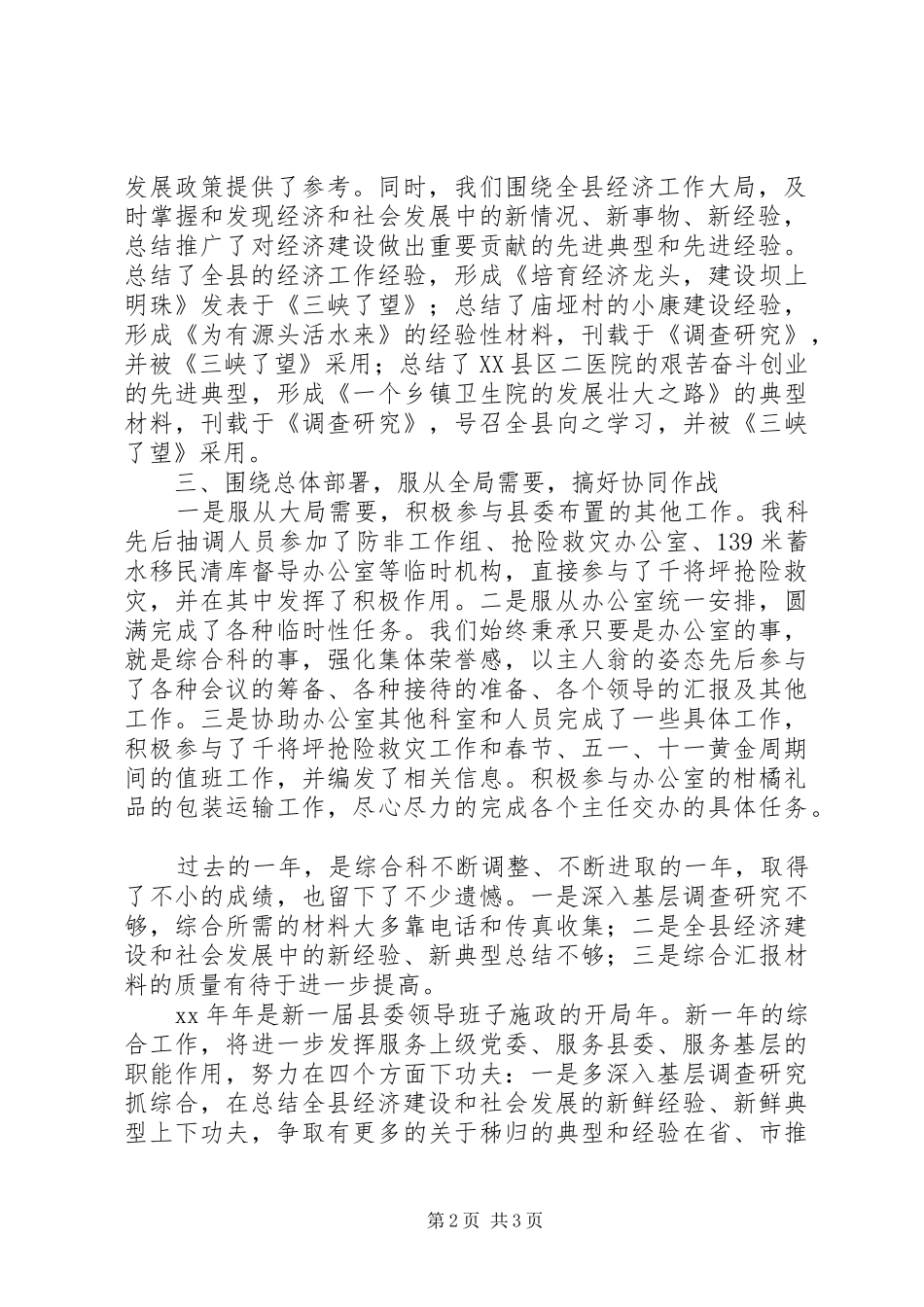 XX县委办公室综合科年度总结办公室工作总结_第2页