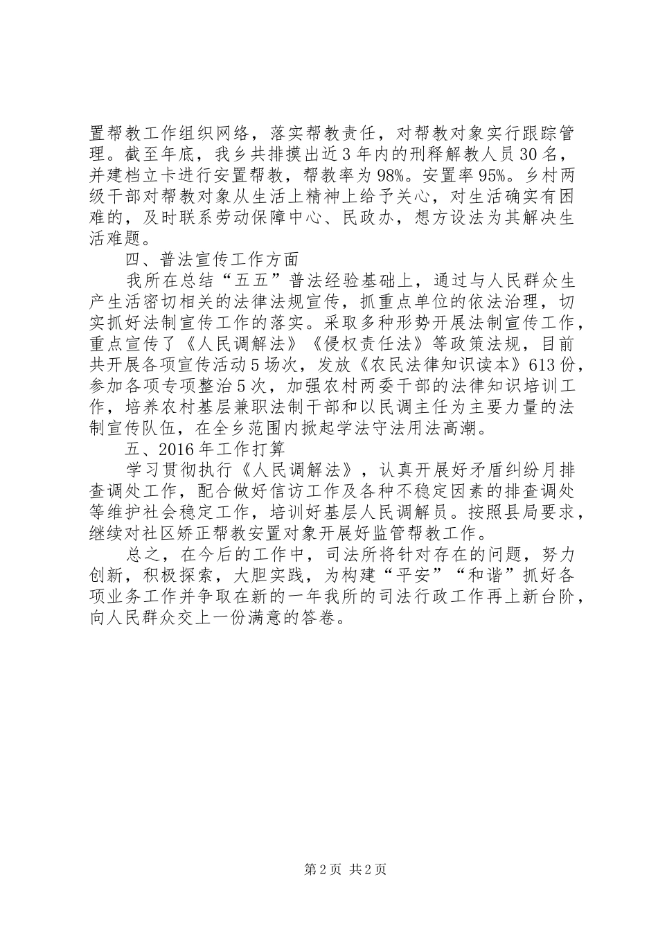 XX年乡司法所年终总结_第2页