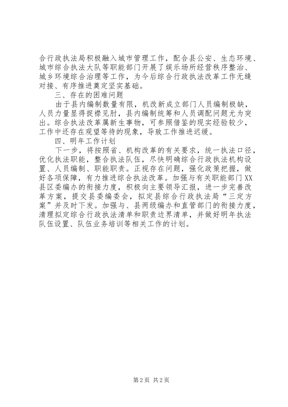 XX年综合行政执法工作总结_第2页