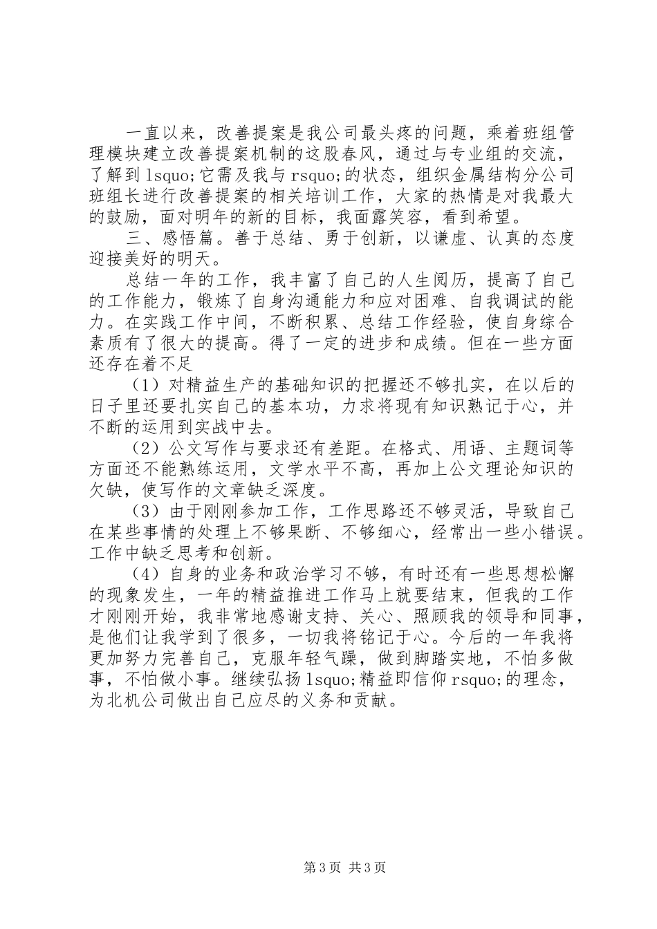 XX年精益生产管理个人工作总结范文_第3页