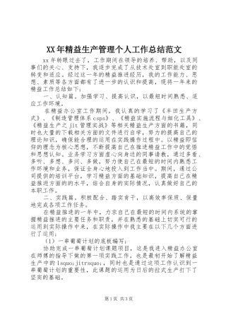 XX年精益生产管理个人工作总结范文