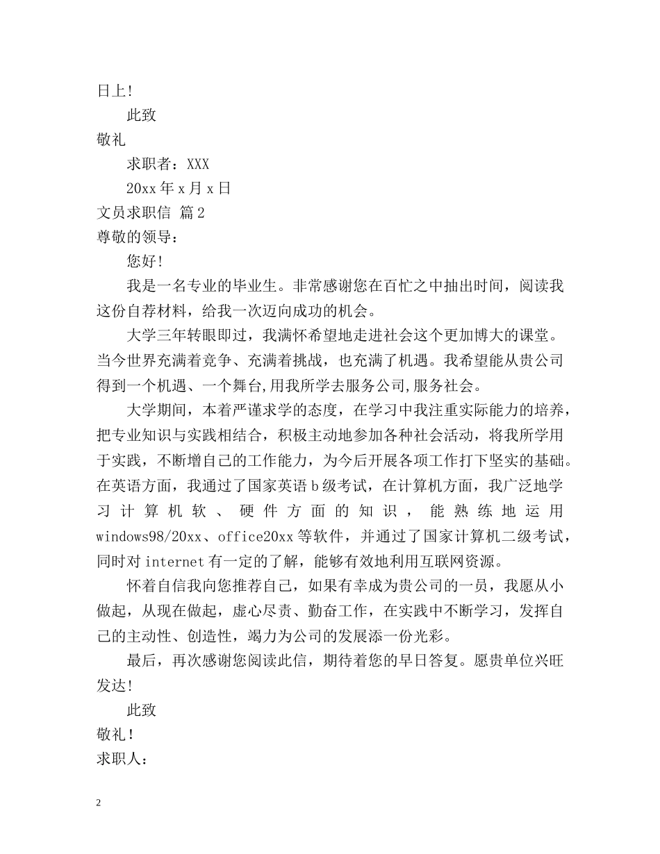 文员求职信 _第2页