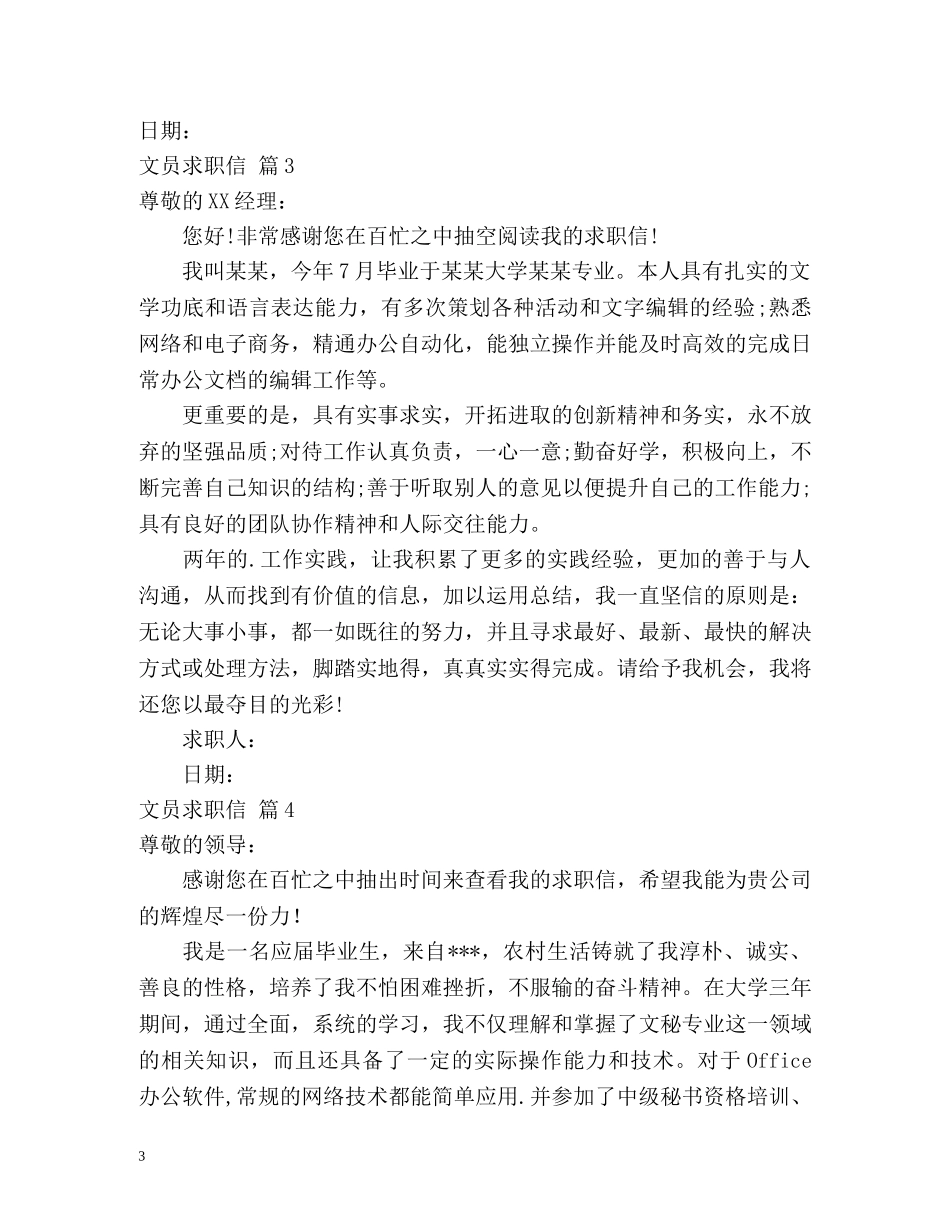 文员求职信 _第3页