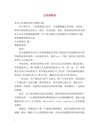 文员求职信 