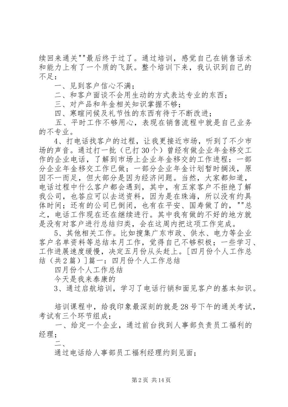 四月份个人工作总结 _第2页