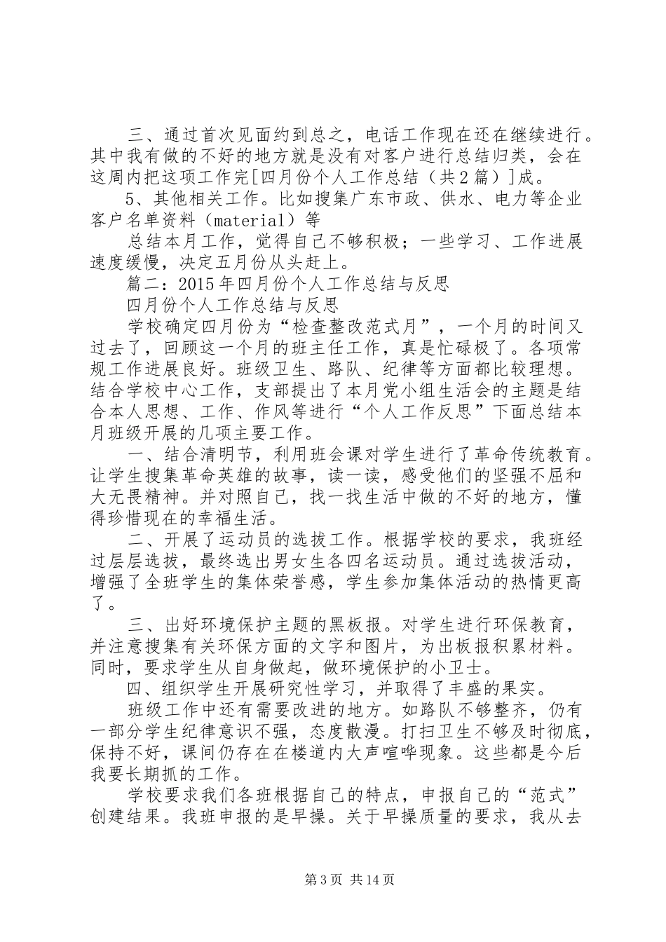 四月份个人工作总结 _第3页