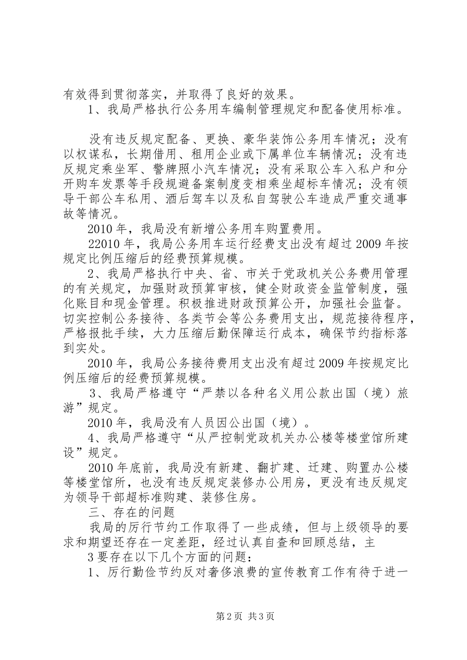 XX市国土资源局厉行节约专项治理总结5则范文_第2页
