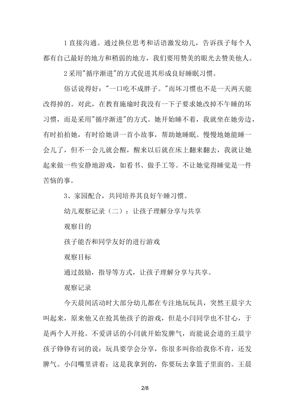 幼儿观察记录_第2页