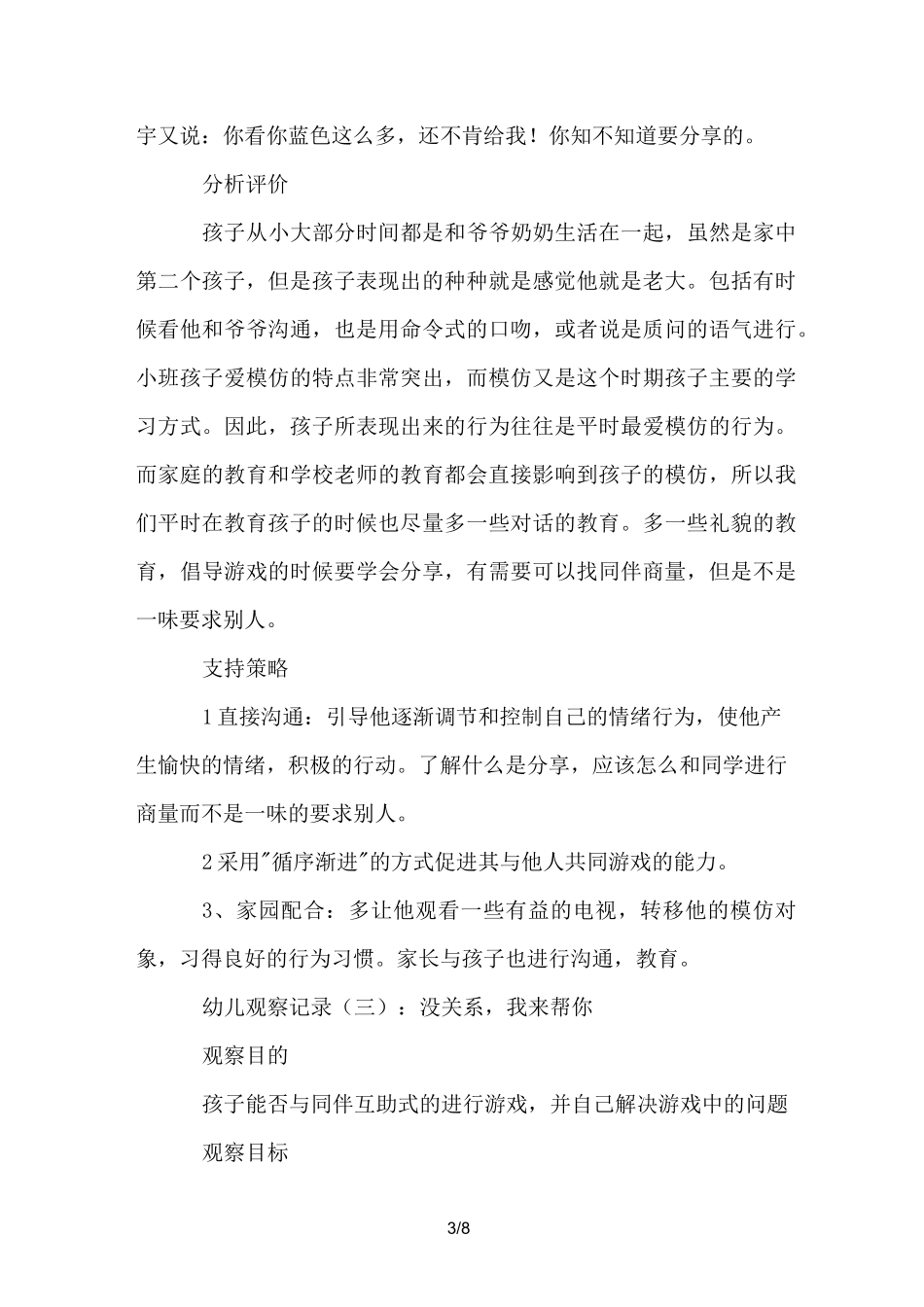 幼儿观察记录_第3页