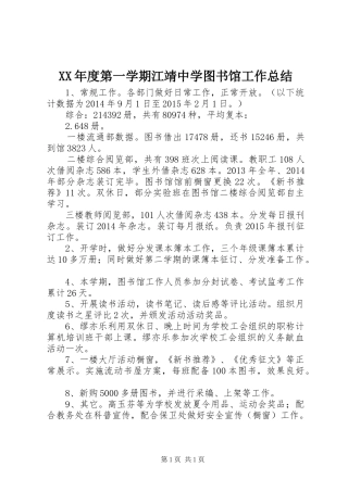 XX年度第一学期江靖中学图书馆工作总结