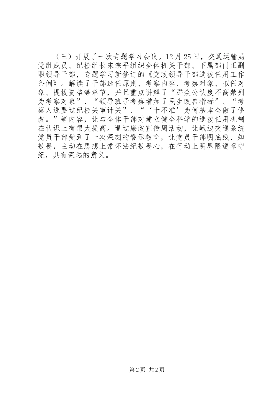 XX年交通局党总支廉政宣传周活动总结_第2页