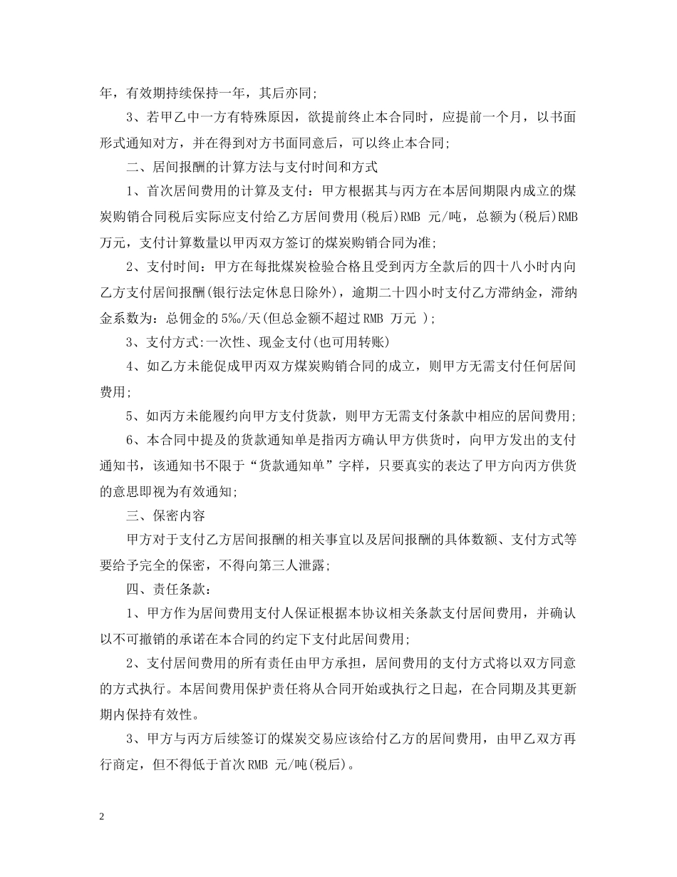 委托居间合同模板 _第2页