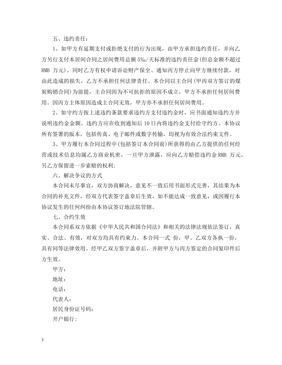 委托居间合同模板 _第3页