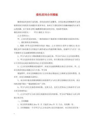 委托居间合同模板 