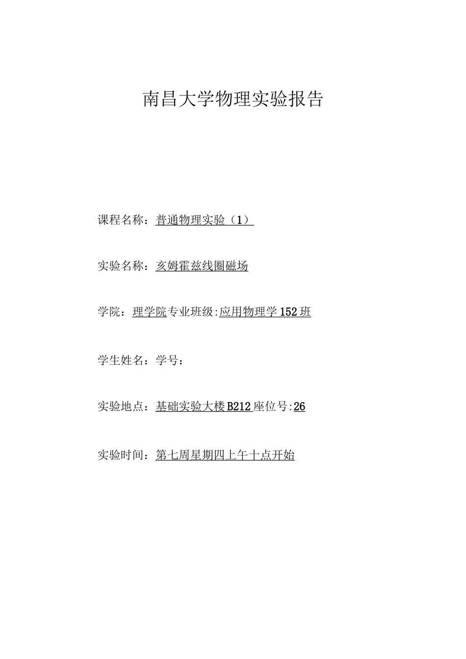 亥姆霍兹线圈磁场  南昌大学 物理实验_第1页