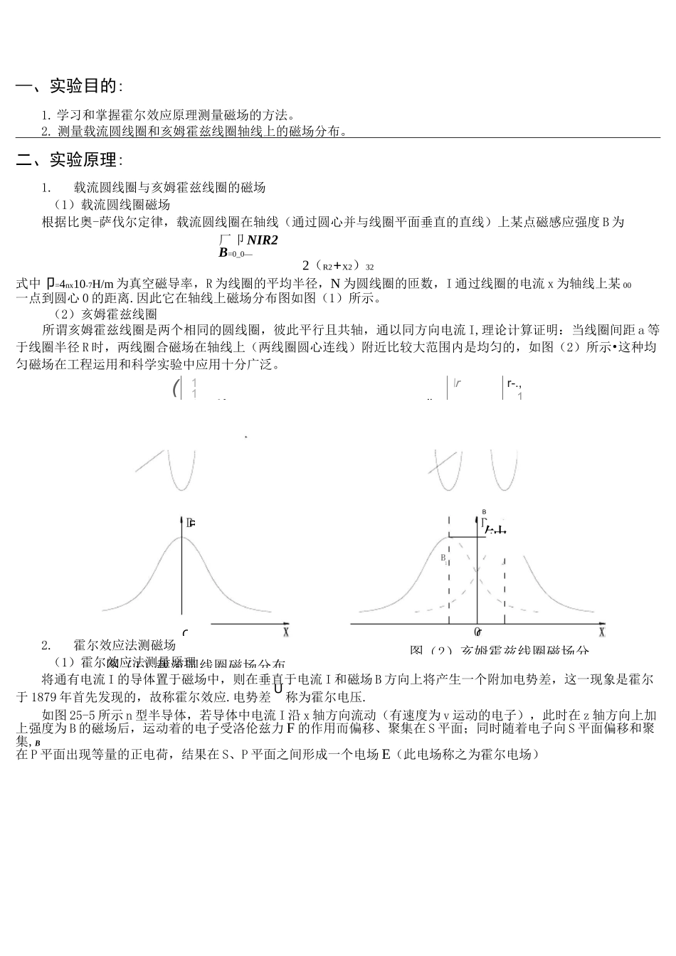 亥姆霍兹线圈磁场  南昌大学 物理实验_第2页