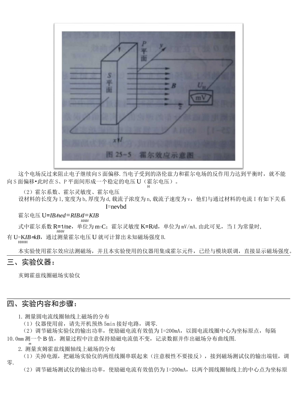 亥姆霍兹线圈磁场  南昌大学 物理实验_第3页