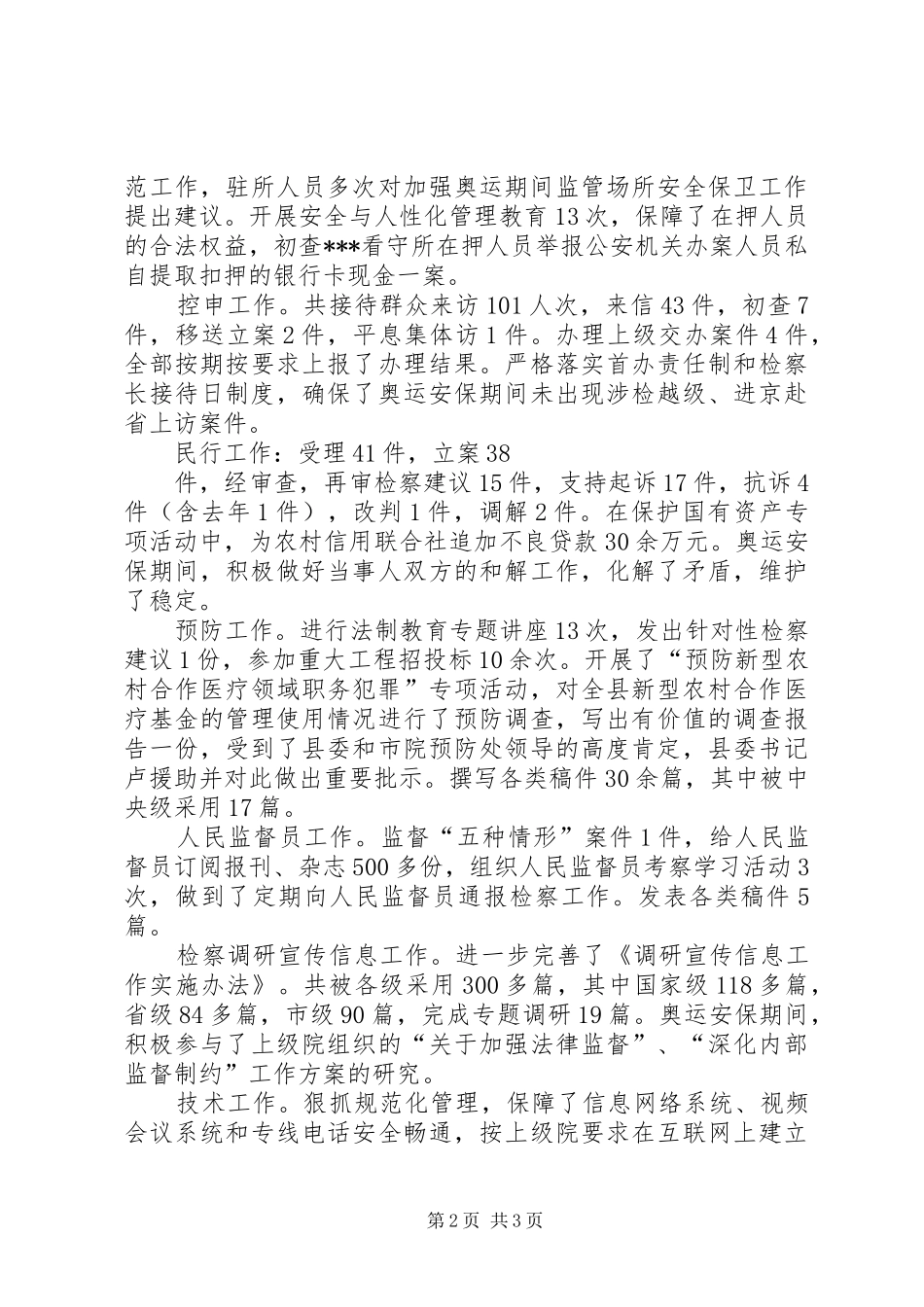 XX年检察院工作总结_第2页