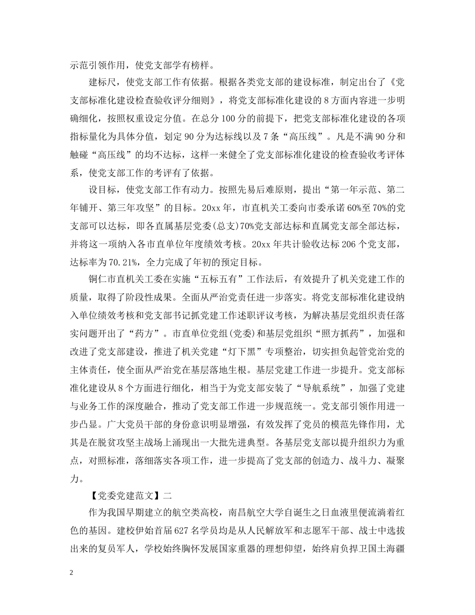 推进机关党支部建设标准化 _第2页