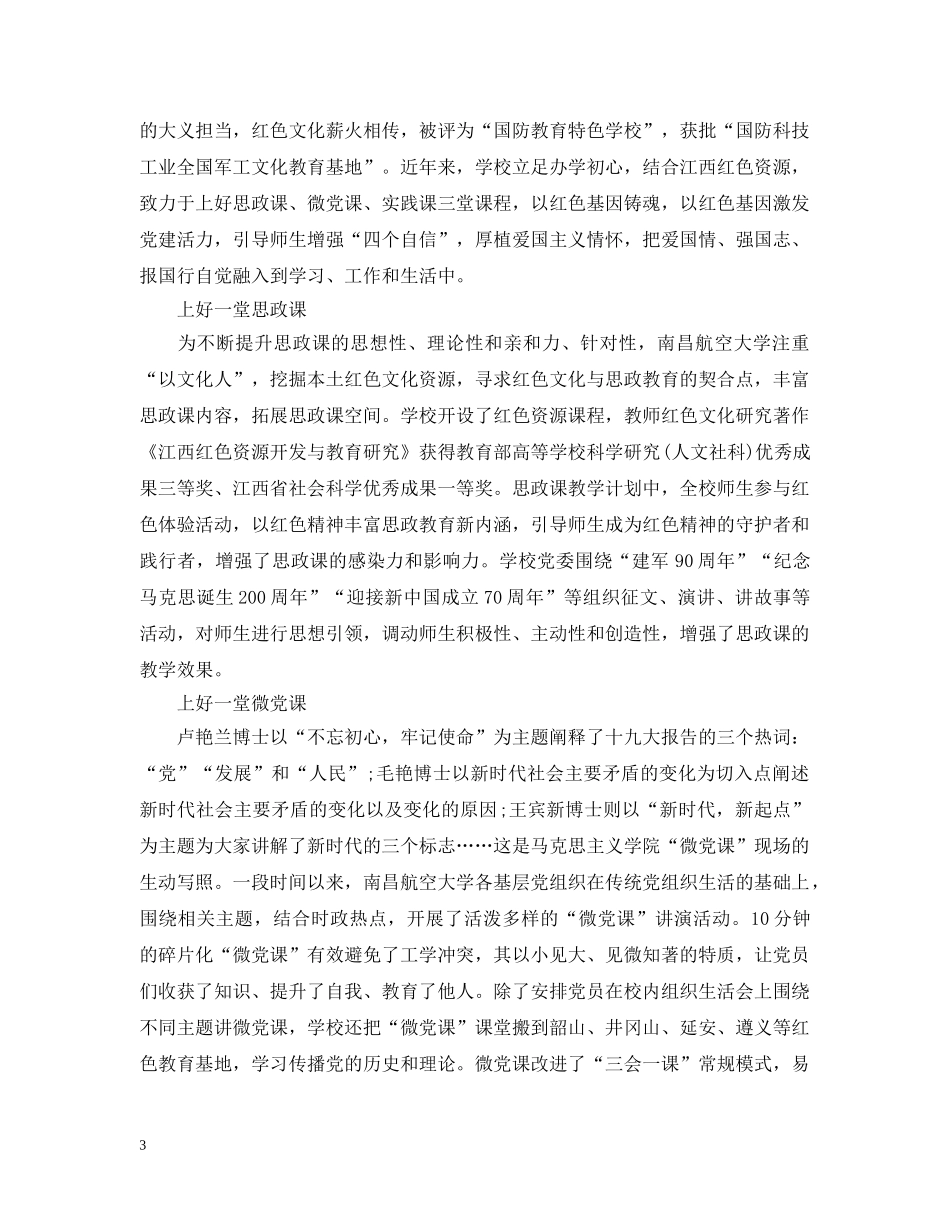 推进机关党支部建设标准化 _第3页