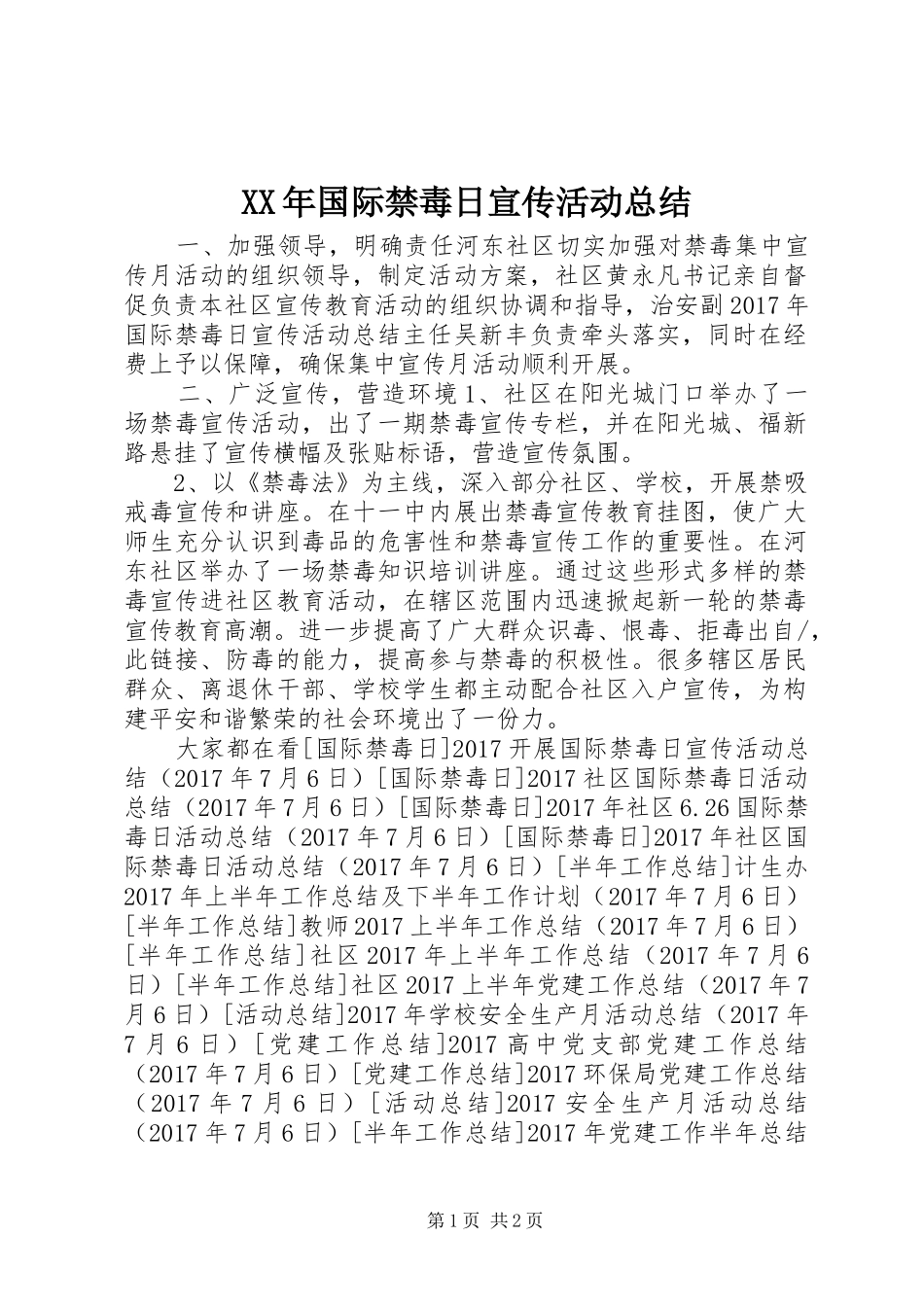 XX年国际禁毒日宣传活动总结_第1页