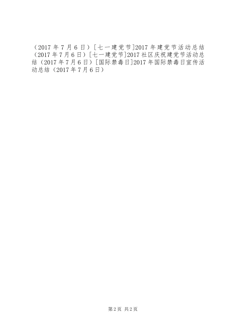 XX年国际禁毒日宣传活动总结_第2页