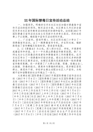 XX年国际禁毒日宣传活动总结