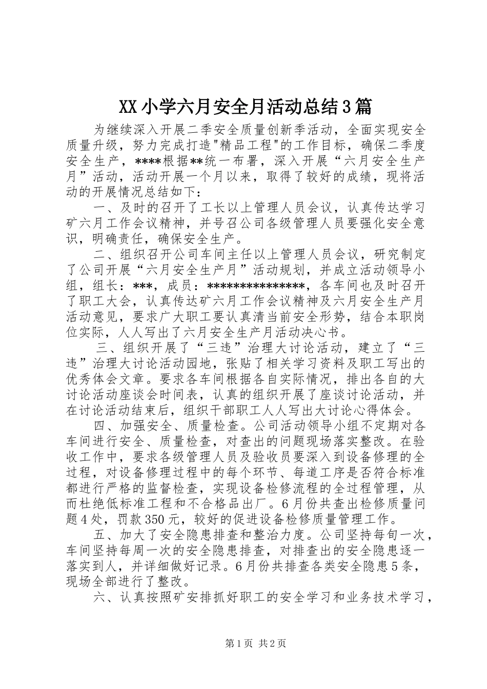 XX小学六月安全月活动总结3篇_第1页