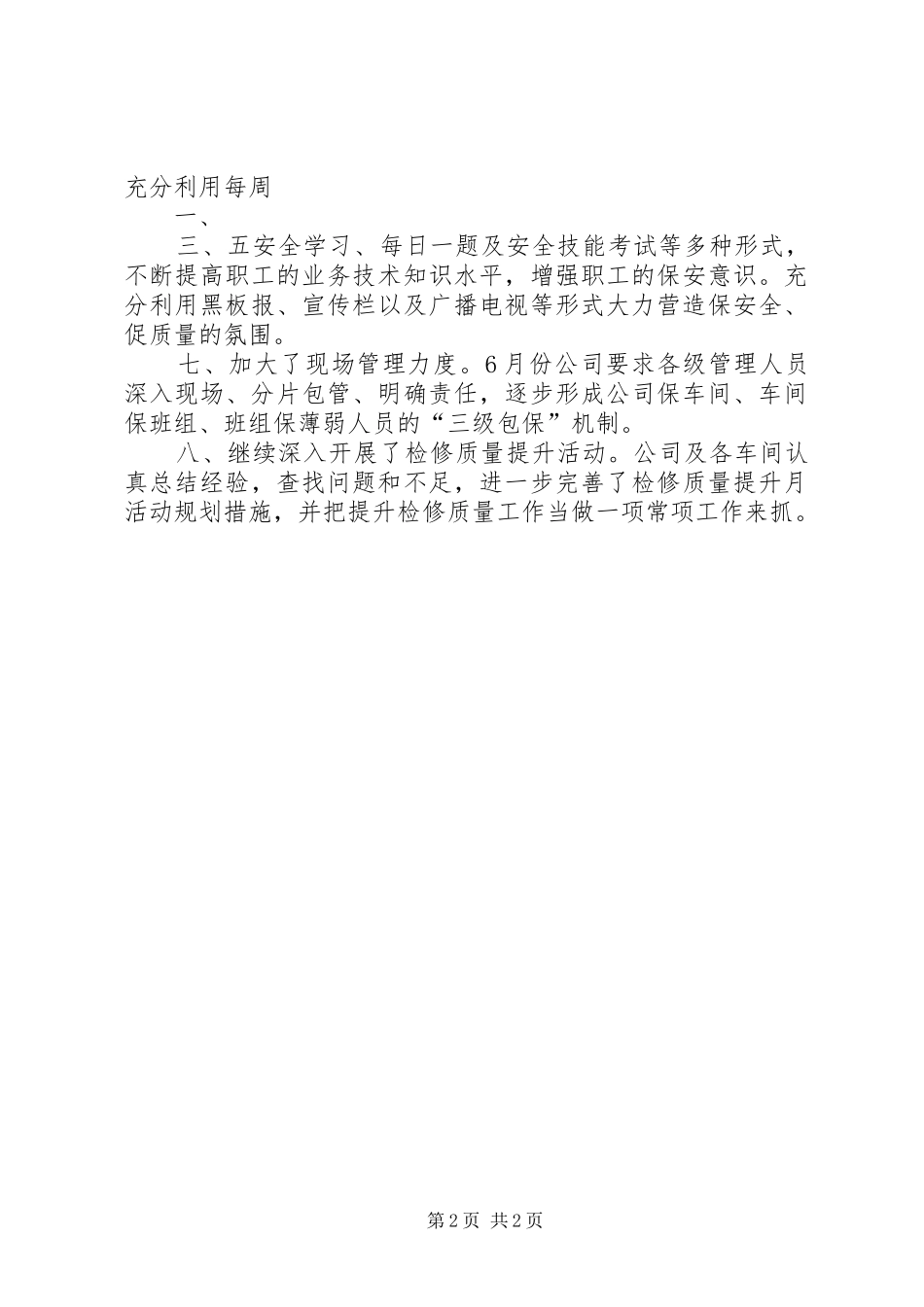 XX小学六月安全月活动总结3篇_第2页