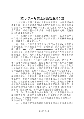XX小学六月安全月活动总结3篇