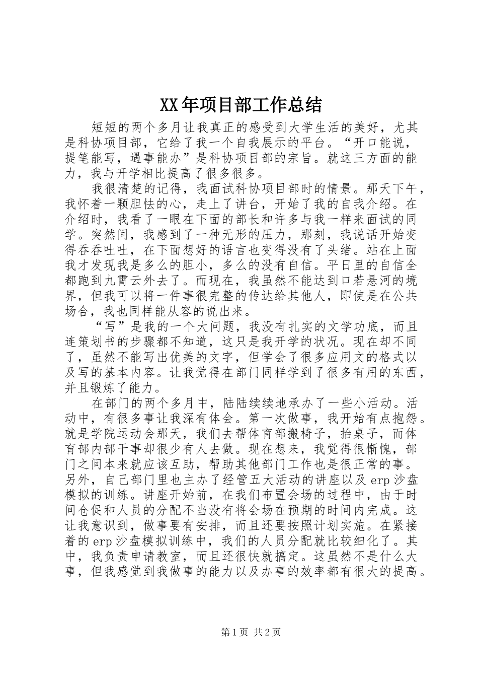 XX年项目部工作总结_第1页